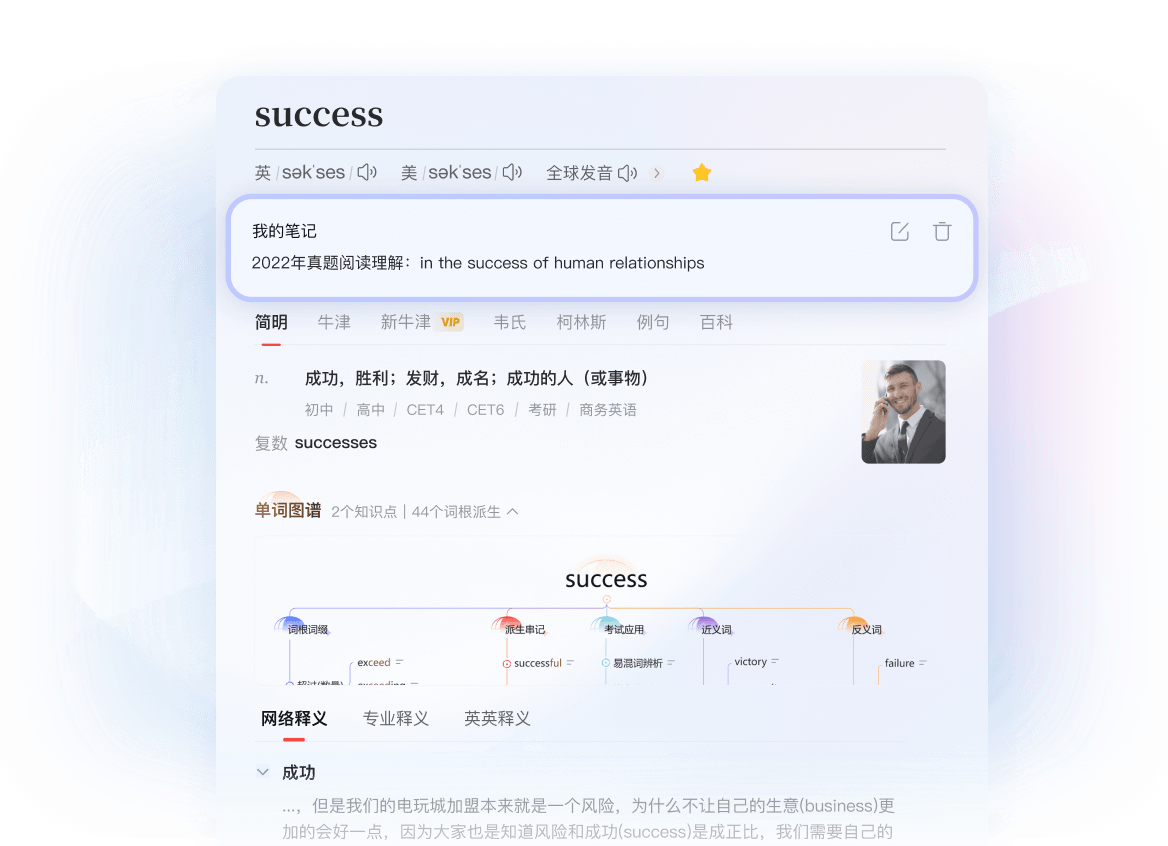 有道翻译语音翻译模块